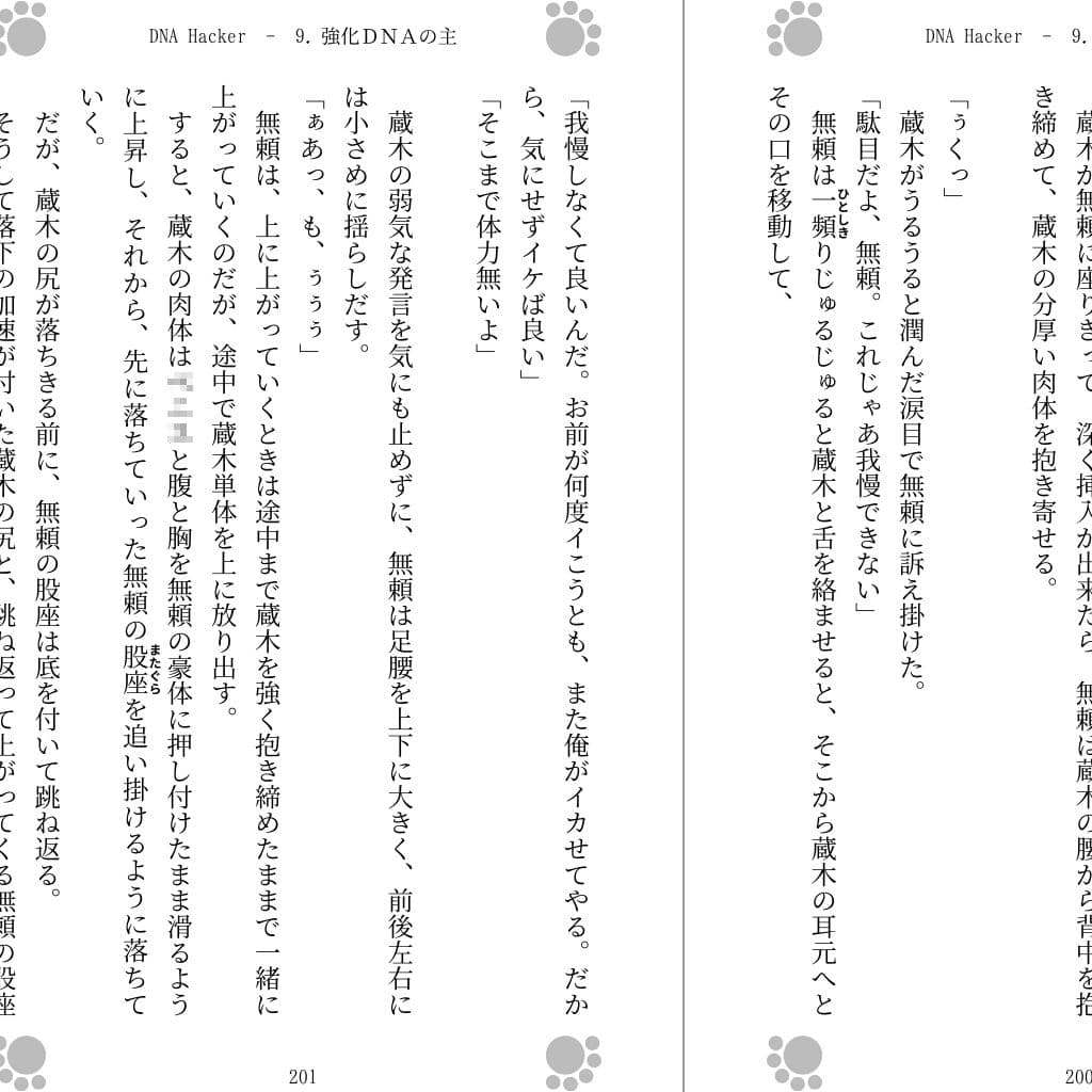 DNA Hacker サンプル 4