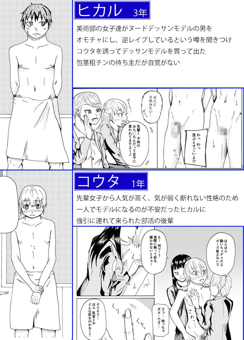 デッサンモデルのちん比べ サンプル 1