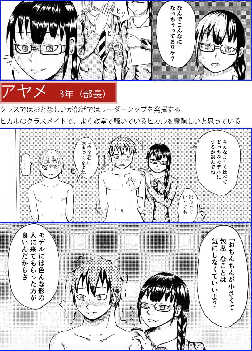 デッサンモデルのちん比べ サンプル 2