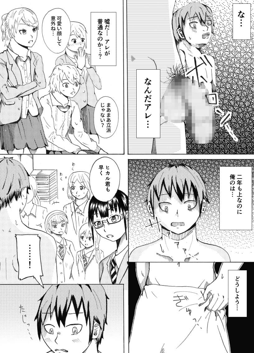 デッサンモデルのちん比べ サンプル 6