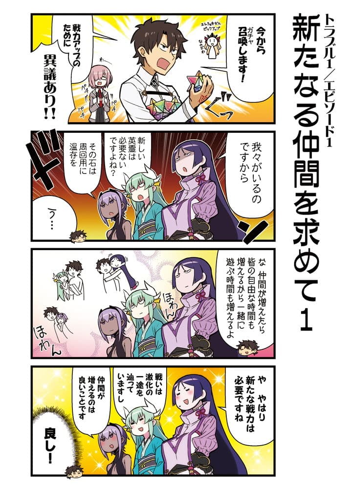 カルデア！！トラブルメーカーズ 4コマ サンプル 1