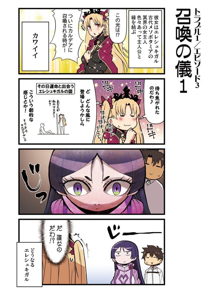 カルデア！！トラブルメーカーズ 4コマ サンプル 2