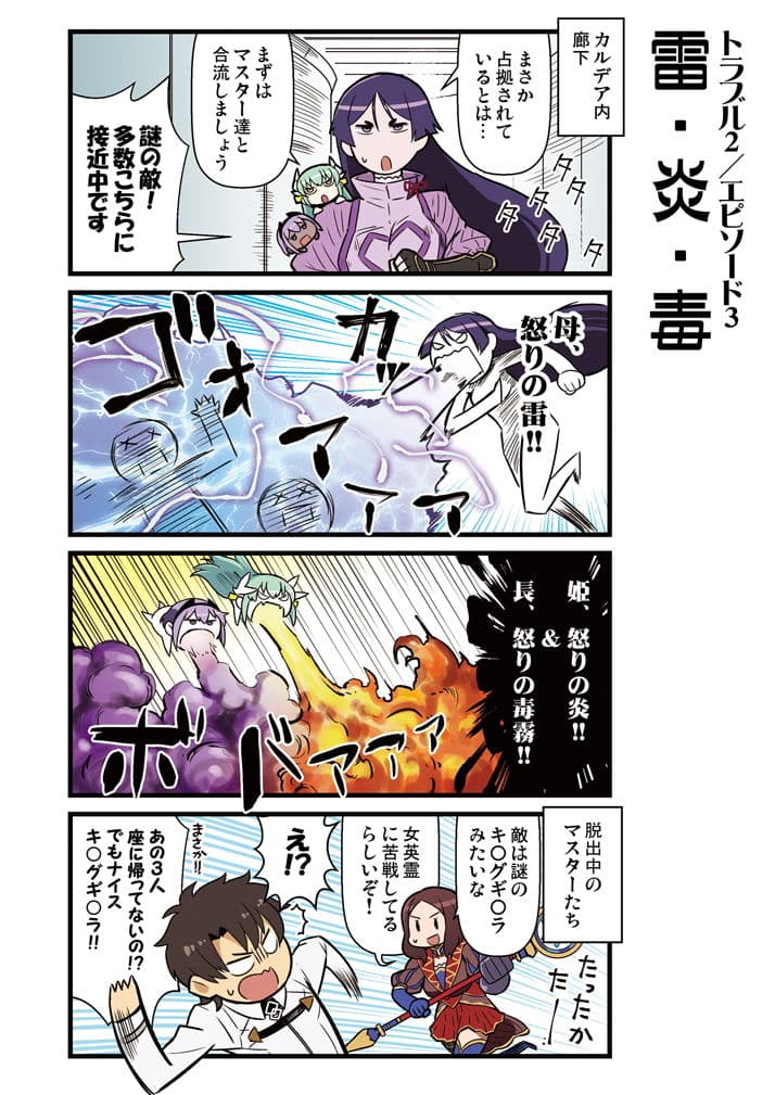 カルデア！！トラブルメーカーズ 4コマ サンプル 3