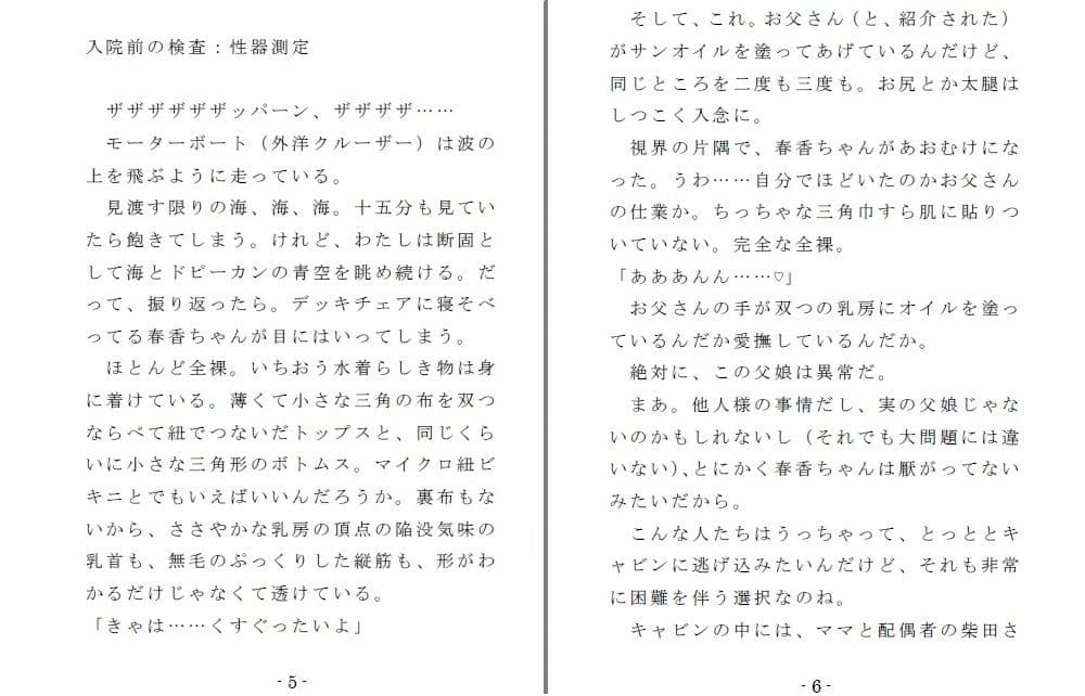 強●入院マゾ馴致(前編)〜絶海の孤島で繰り広げられる集団調教劇 サンプル 2