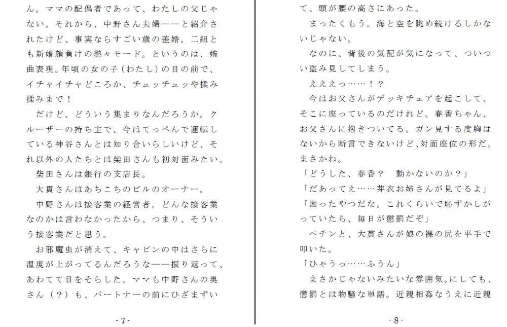強●入院マゾ馴致(前編)〜絶海の孤島で繰り広げられる集団調教劇 サンプル 3