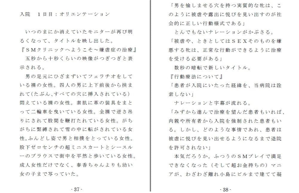 強●入院マゾ馴致(前編)〜絶海の孤島で繰り広げられる集団調教劇 サンプル 5