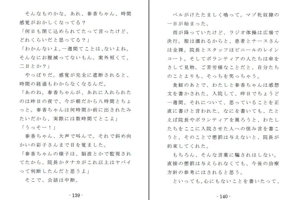 強●入院マゾ馴致（後編）〜絶海の孤島で繰り広げられる集団調教劇 サンプル 4