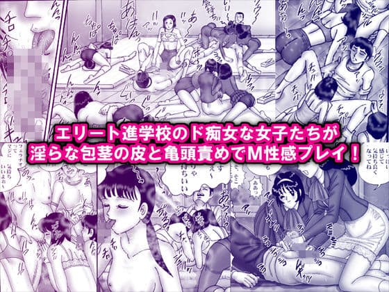学園極乱交クラブ・素人お嬢さまに中出しセックス サンプル 1