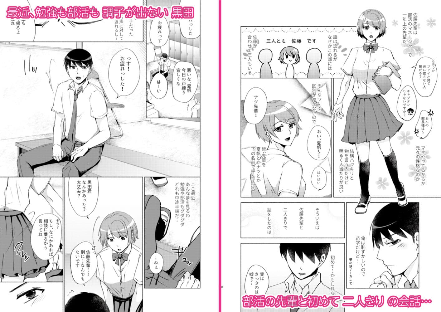 夏帆先輩と内緒の時間 サンプル 1