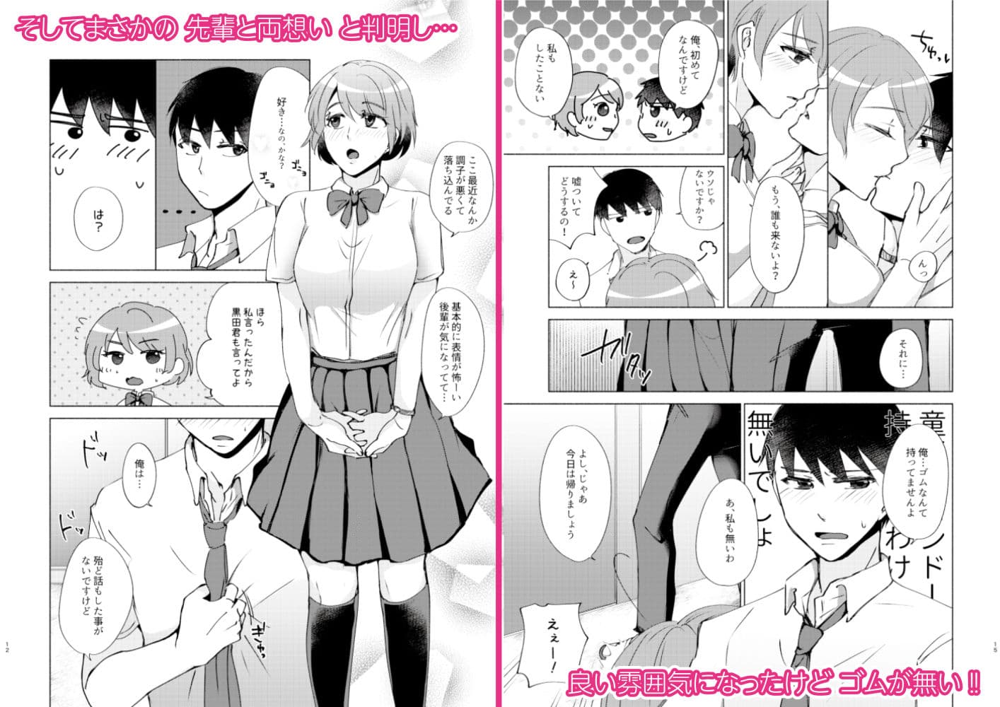 夏帆先輩と内緒の時間 サンプル 2