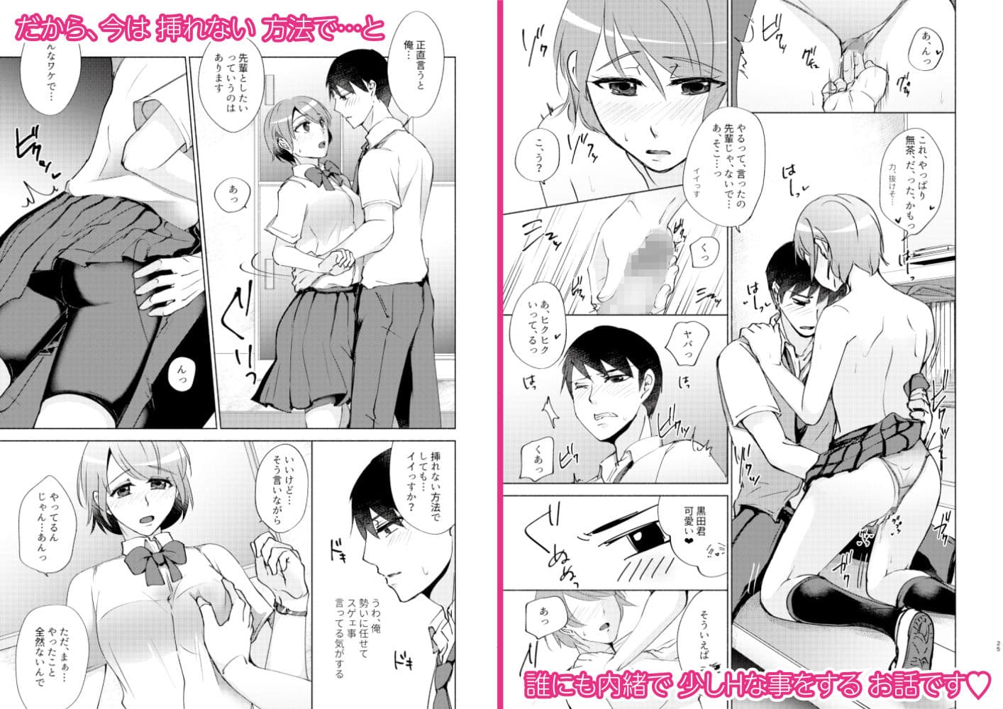 夏帆先輩と内緒の時間 サンプル 3