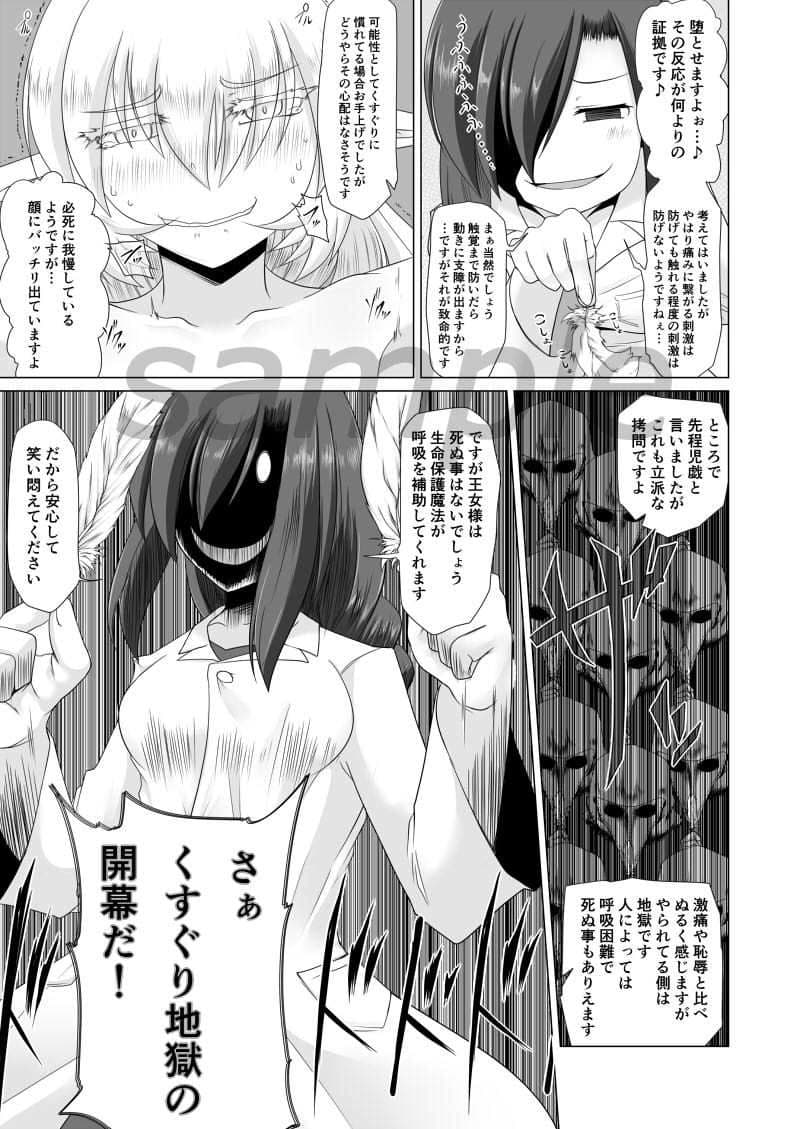 エルフ王女拘束くすぐり悶絶絶頂拷問 サンプル 8