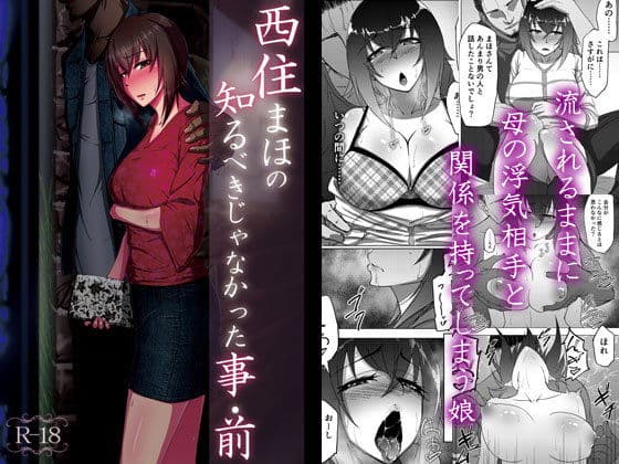 西住まほの知るべきじゃなかった事・前