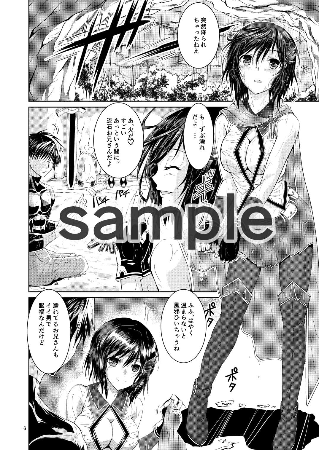 雨宿りしないと。ね、お兄さん♪ サンプル 1