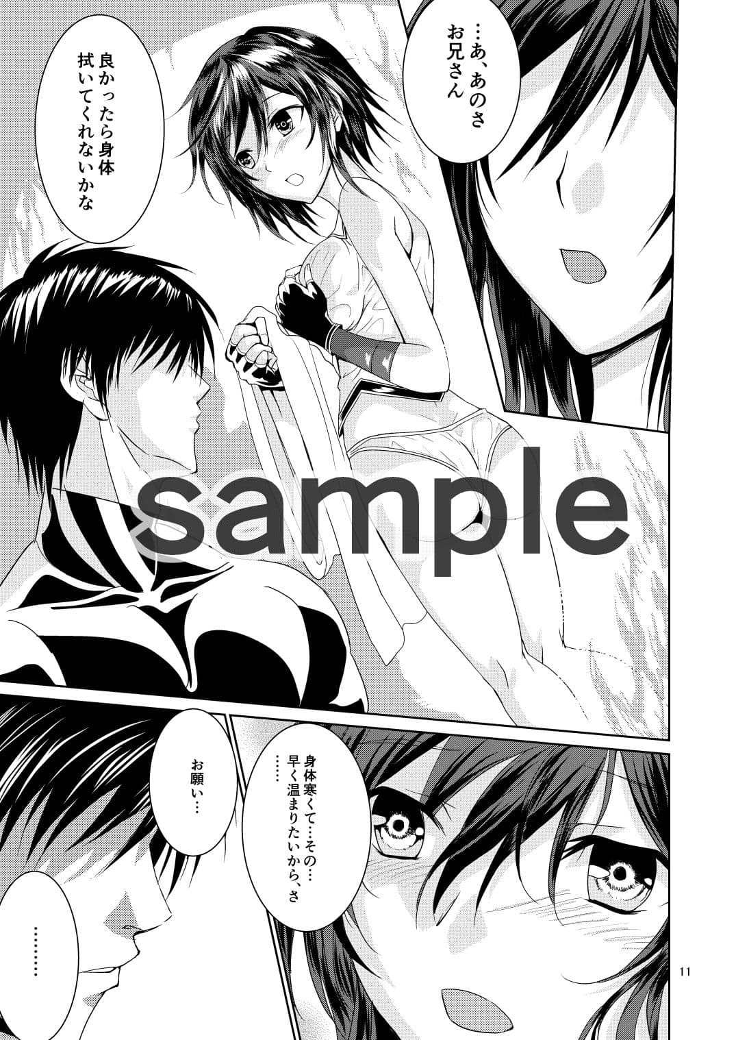 雨宿りしないと。ね、お兄さん♪ サンプル 2