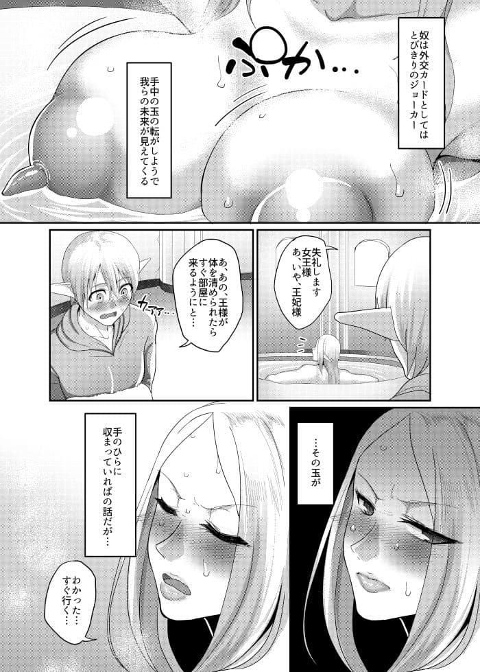 高飛車エルフ強●婚姻！！2 サンプル 2