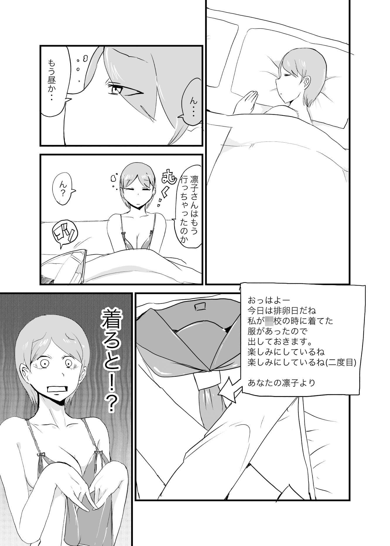 男女逆転妊活3 サンプル 2