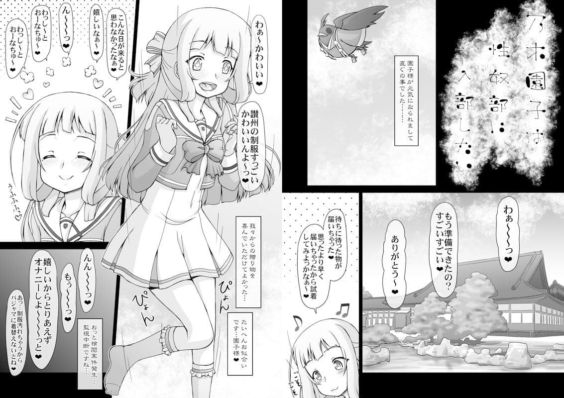 乃木園子は性奴部に入部したい(姦全版) サンプル 1