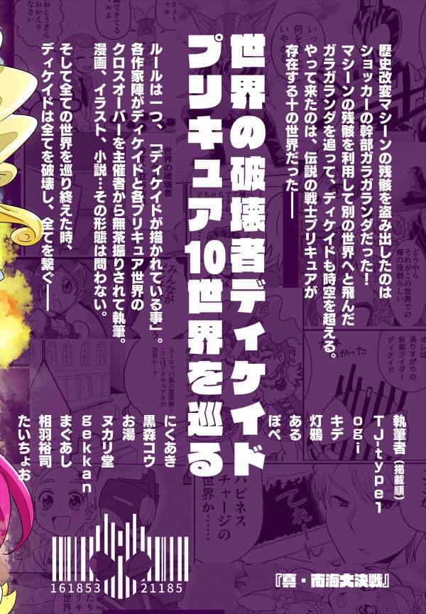 ディケイド＆オールプリキ○ア ANTHOLOGY大戦 サンプル 2