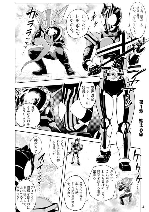 ディケイド＆オールプリキ○ア ANTHOLOGY大戦 サンプル 3