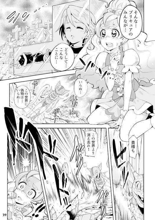 ディケイド＆オールプリキ○ア ANTHOLOGY大戦 サンプル 6