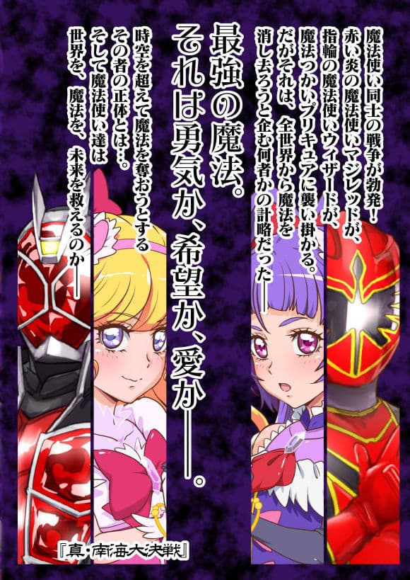 魔法使い×魔法つかい×魔法使い スーパーマホー大戦 サンプル 2
