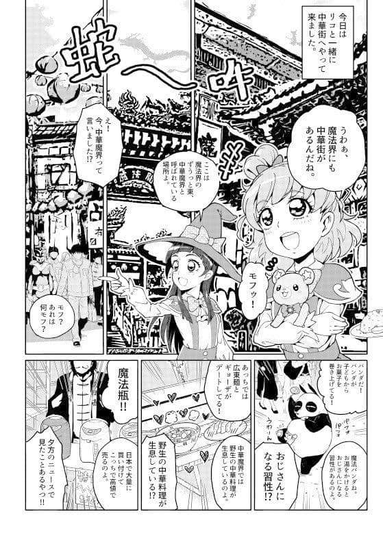 魔法使い×魔法つかい×魔法使い スーパーマホー大戦 サンプル 6