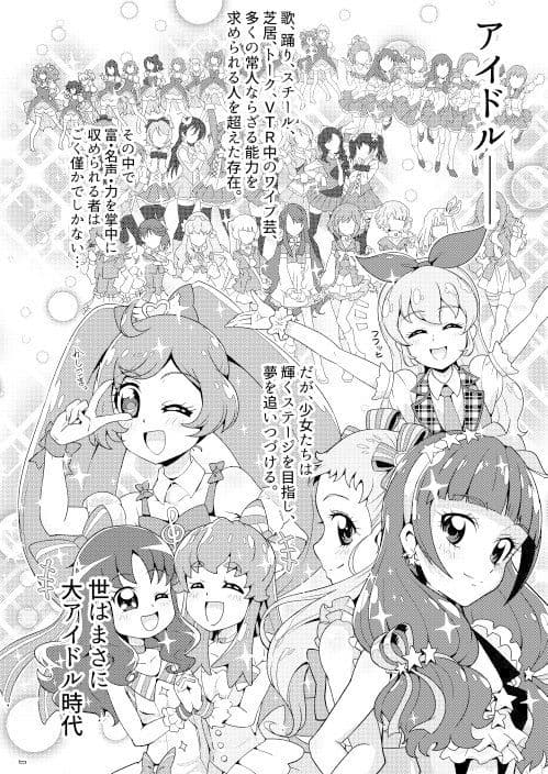 漫画版 仮○ライダーゴースト 60の眼魂と3人のアイドル サンプル 4