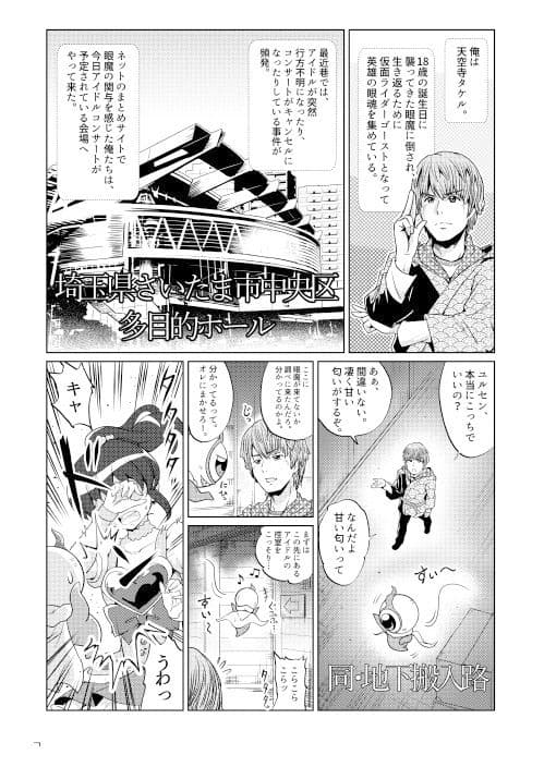 漫画版 仮○ライダーゴースト 60の眼魂と3人のアイドル サンプル 5
