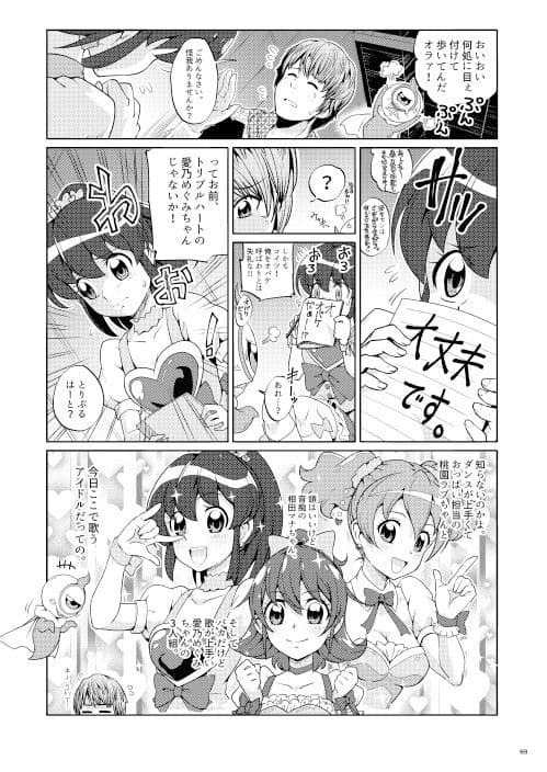漫画版 仮○ライダーゴースト 60の眼魂と3人のアイドル サンプル 6