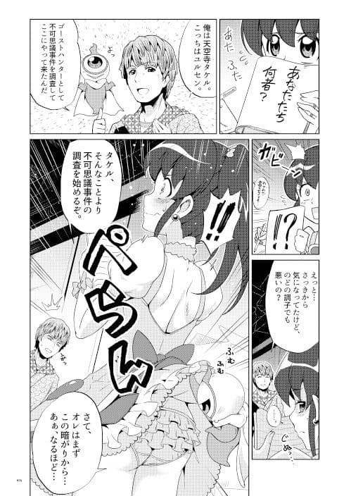 漫画版 仮○ライダーゴースト 60の眼魂と3人のアイドル サンプル 7