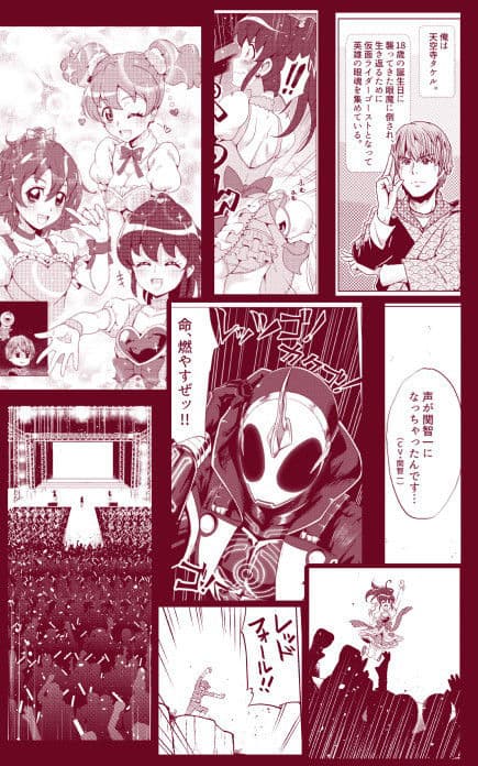 漫画版 仮○ライダーゴースト 60の眼魂と3人のアイドル サンプル 8