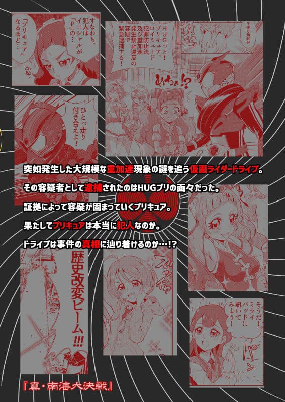 ドライブ対HUGプリ 踊る大重加速 サンプル 2