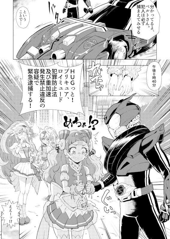 ドライブ対HUGプリ 踊る大重加速 サンプル 4