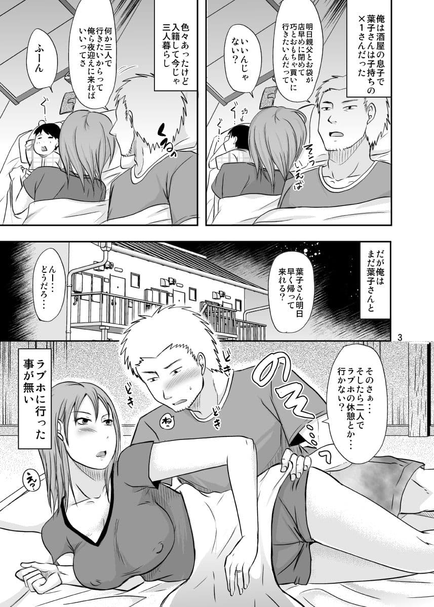 子持ち×1さんとあそこにイケません サンプル 2