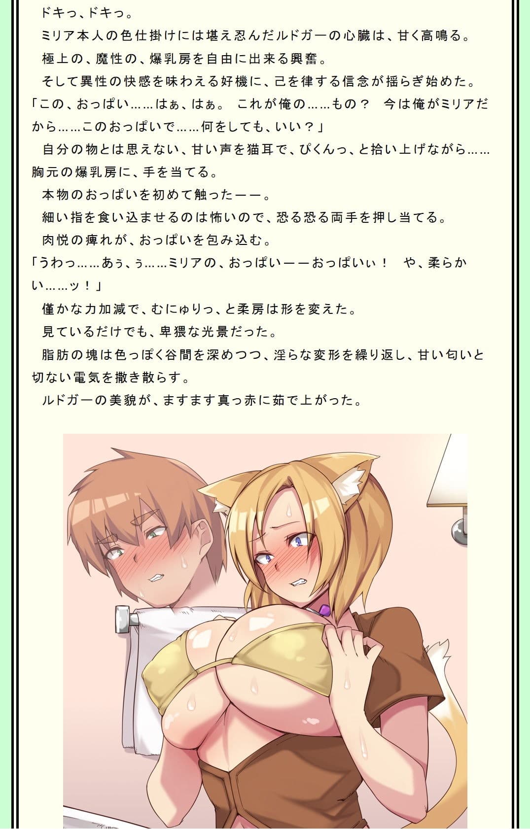 牝猫のミリア〜異性快感に溺れた男〜 サンプル 1