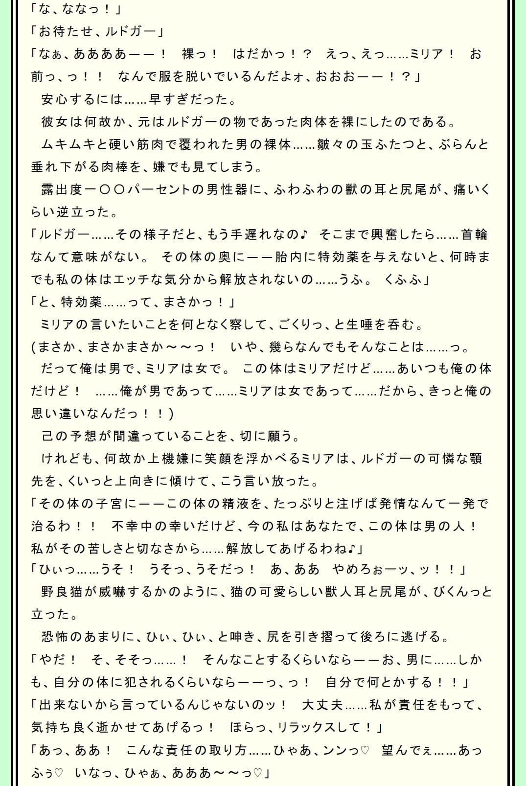 牝猫のミリア〜異性快感に溺れた男〜 サンプル 2