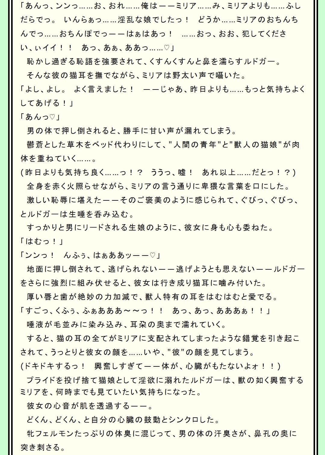 牝猫のミリア〜異性快感に溺れた男〜 サンプル 4