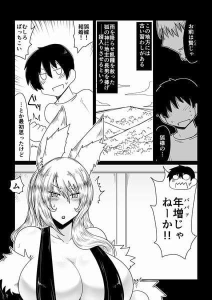 狐に婿入り。 サンプル 1