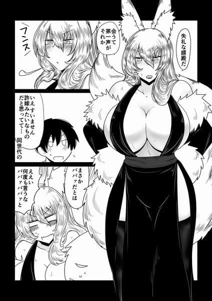 狐に婿入り。 サンプル 2