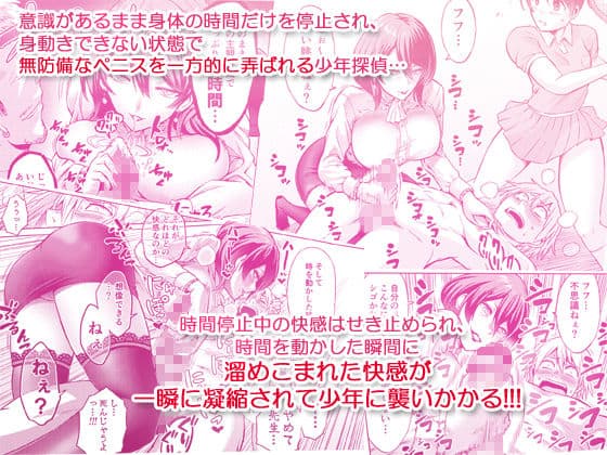 時姦の魔女 〜エロいお姉さんに時間停止されてイロイロされちゃうお話〜 サンプル 2