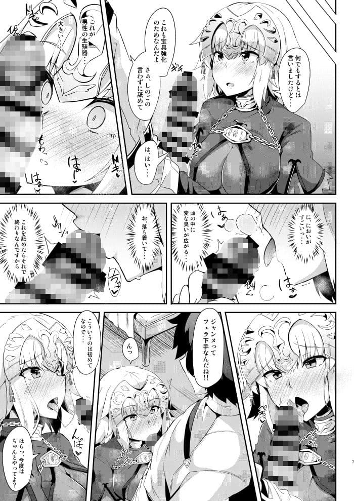 ジャンヌのおねがいかなえちゃおう！！ サンプル 1