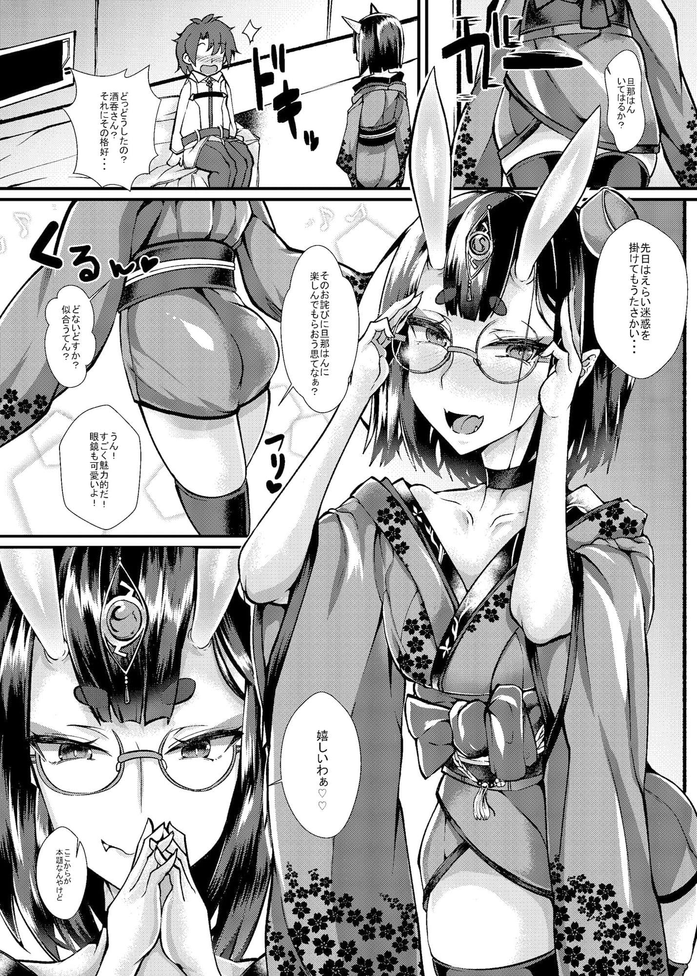 お詫びに今夜は鬼にころころ♪ サンプル 1