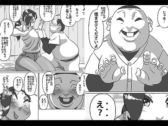 球二郎くん 人妻のおっぱいが揉みたい年頃 サンプル 1