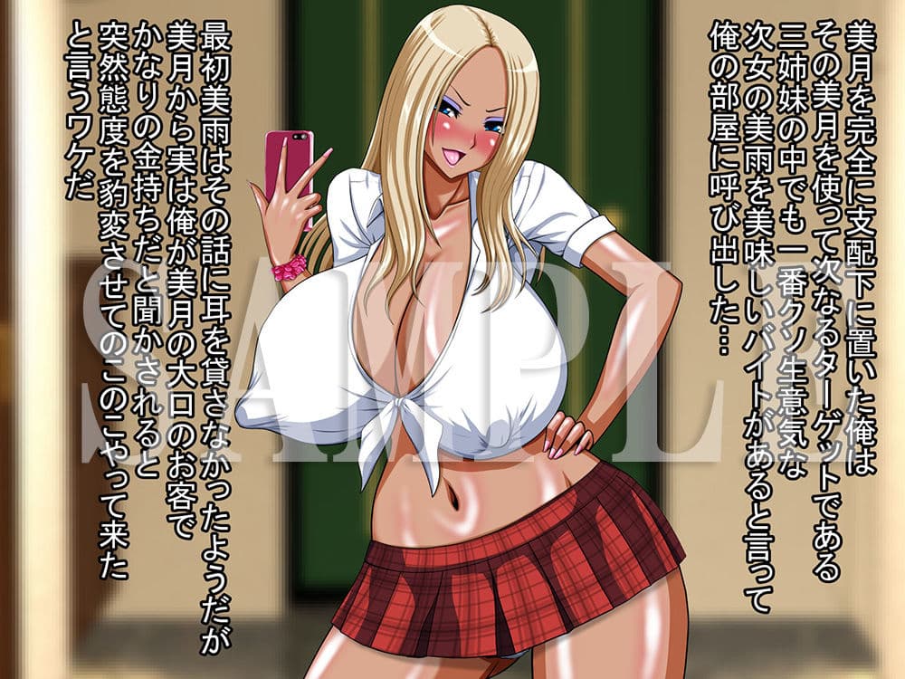 超迷惑でクソ生意気な隣の爆乳ギャル三姉妹に催●かけて孕ませてみた サンプル 5