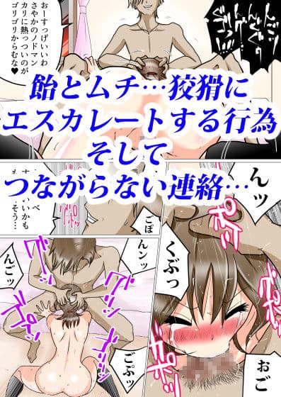 窓向こうの君〜寝取られた幼なじみ〜 サンプル 3