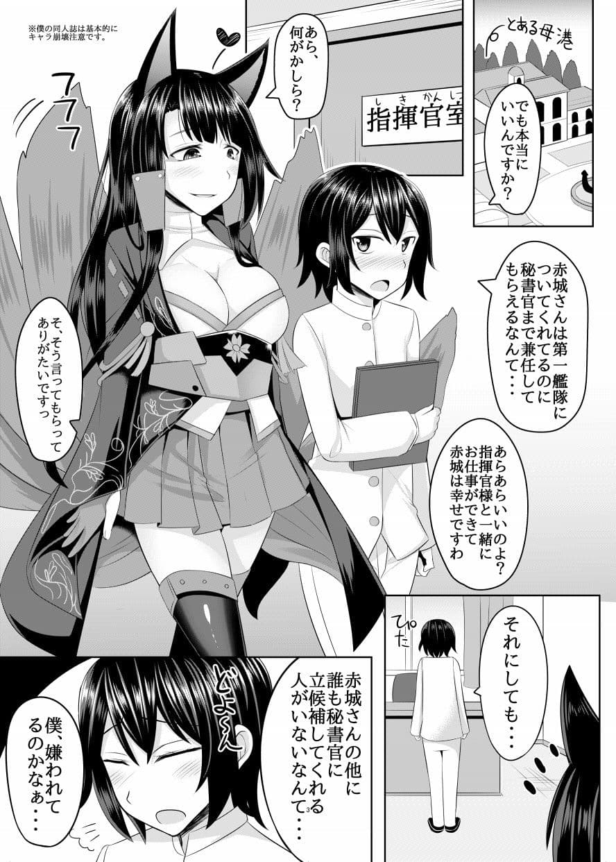 赤城さんに主導権を握られてエロいことする本 サンプル 1