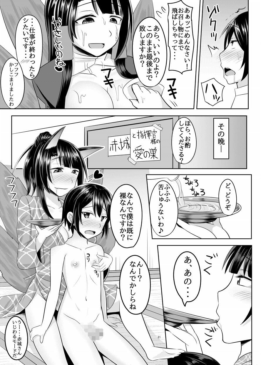 赤城さんに主導権を握られてエロいことする本 サンプル 5