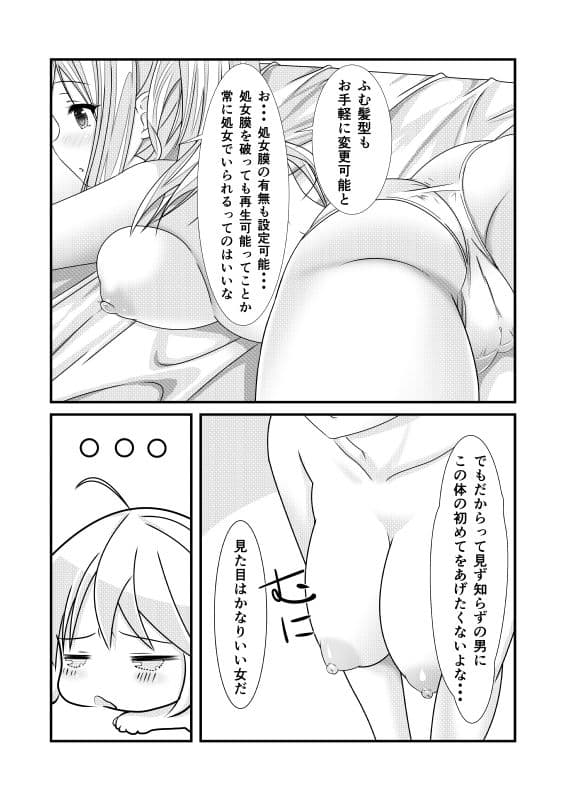 女体化チートが想像以上に万能すぎた その1 サンプル 5