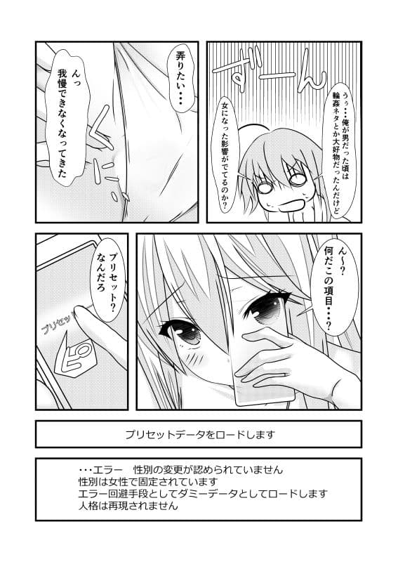 女体化チートが想像以上に万能すぎた その1 サンプル 6